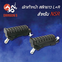 พักเท้าหน้า NSR สลักยาว L+R 4300-028-00 HMA