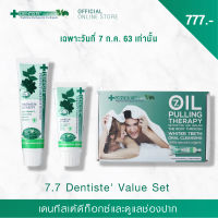 7.7 Dentiste Value Set - เดนทีสเต้ เซ็ทดีท็อกซ์และดูแลช่องปาก