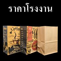 (100ใบ )ถุงกาแฟพิมพ์ลาย ถุงกาแฟ ถุงกระดาษเก็บความเย็น ถุงกระดาษใส่กาแฟพิมพ์ลาย คละสีคละลาย