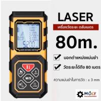 เครื่องวัดระยะ เลเซอร์วัดระยะ ตลับเมตร ML-LD80m