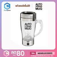 KPN_แก้วปั่น  Auto Stirring Mug แก้วสำหรับ ปั่น ชง อาหารเสริมเครื่องดื่มต่างๆ แก้วปั่นอัตโนมัติ  แก้วปั่นพกพา