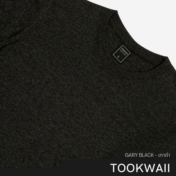 tookwaii-เสื้อทุกวัย-ไม่ว่าวัยน้ายยยย-ก็ใส่ได้-เสื้อยืดคอกลม-เสื้อยืดสีพื้น-สีเทาดำ