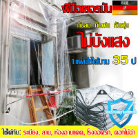 รุ่นใหม่ของปี 2023 คุณภาพเยอรมันใช้ได้35ปี ผ้าใบกันฝน ผ้ายางกันแดดฝนส่งผ่านแสง100%กันลมและฝน กันน้ำมัน กันความร้อน กันรอยขีดข่วน พลาสติกใสกันฝน ผ้าใบใสกันฝน ผ้าใบกันแดดกันฝน ผ้าใบใส กันสาด ผ้าเต้นกันฝน กันสาดบังแดดฝน ผ้าใบกันแดดฝน ผ้าใบกันฝนใส ผ้ากันฝน