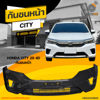 กันชนหน้า HONDA CITY ปี 2020 ถึง 2023 4 ประตู (1ชิ้น) จัดส่งฟรี | AUTOHUB