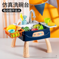 Spot parcel post Childrens Day Gift Dishwasher Play House Toys Boys and Girls Kitchen Baby Simulation Electric Sink Sets