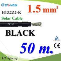 สายไฟโซล่า PV1 H1Z2Z2-K 1x1.5 Sq.mm. DC Solar Cable โซลาร์เซลล์ สีดำ (50 เมตร) รุ่น PV1F-1.5-BLACK-50m