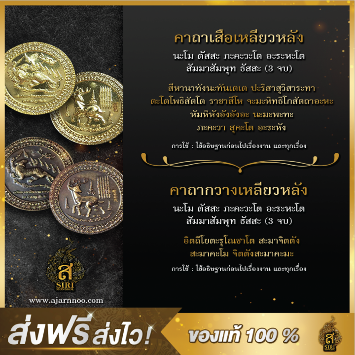 ของแท้-100-เหรียญกวางเหลียวหลัง-อาจารย์หนูกันภัย