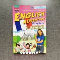 [มือสอง] หนังสือการ์ตูน : English Adventure กับครูพี่แนน ตอน 4 น.แนนท่องปารีสกับภารกิจสัตว์เลี้ยงหาย