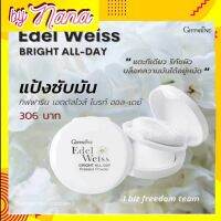 กิฟฟารีน แป้งพัฟ แป้งซับหน้ามัน เอดดัลไวท์ ไบรท์ ออยเดย์ เพลส พาวเดอร์ Giffarine Edelweiss Bright All-Day Pressed