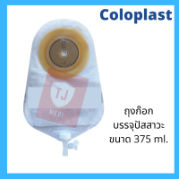 ถุงถ่ายปัสสาวะ ยี่ห้อโคโลพลาส (Coloplast) จำนวน  5  ใบ รหัสสินค้าข้างกล่อง 5585 มีก๊อกปลายถุง แบบแป้นติดถุงหรือแบบชิ้นเดียวขายแยกชิ้น