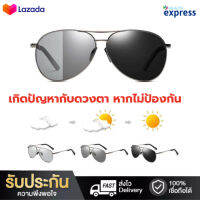 แว่นตากันแดด 2in1 เลนซ์ออโต้(เปลี่ยนสีได้)+บลูบล็อก ป้องกัน UV400ได้ (กรอบโลหะ)  เลนส์ออโต้ แว่นตาใส่ขับรถ แว่นยิงปลา สินค้าพร้อมส่ง