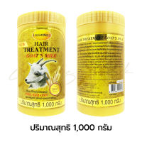 Legano แฮร์ทรีทเม้นท์ ครีมหมักผม หมักผมนมแพะ (1กระปุก) บำรุงผมแห้งเสีย แตกปลาย ผมนุ่มสลวย เงางาม ไม่ชี้ฟู จัดทรงง่าย กลิ่นหอมติดทน