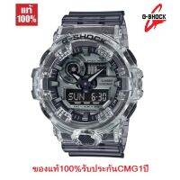 นาฬิกา G-Shock รุ่น GA-700SK-1A นาฬิกาผู้ชาย สายเรซิ่นกึ่งโปร่งแสง รุ่นใหม่ล่าสุด ของแท้ 100% รับประกันศูนย์ CMG 1 ปี