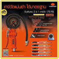 ปืนเติมลม 3in1 เกวัด 170PSI 31527 PUMPKIN เกจ์เติมลม วัดลม ปล่อยลม เกจวัดแรงดัน 170 PSI ของแท้ 100% ที่เติมลม