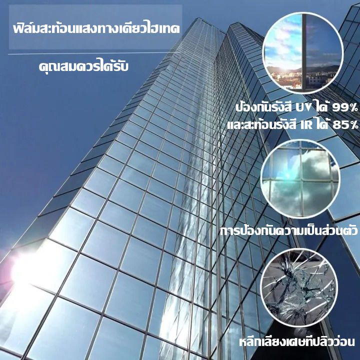 เย็นลงทันที-30-warrick-ฟิล์มกระจกบ้าน-ฉนวนกันความร้อนสูง90-60-80-90-200cm-มองเห็นด้านเดียว-ฟิล์มปรอท-สติ๊กเกอร์ติดกระจกบ้าน-ฟิล์มอาคาร-ฟิล์มกรองแสง-ฟิล์มคาร์บอน-ฟิล์มติดอาคาร-ฟิล์มติดหน้าต่างกันความร้