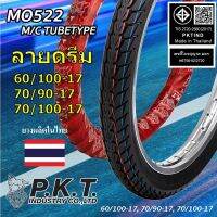 PKT ยางนอก ลายดรีม 60/100-17, 70/90-17, 70/100-17, 80/90-17 คุณภาพดี ราคาถูก ผลิตในไทยของแท้ ยี่ห้อพีเคที (ตราม้าเพชร)