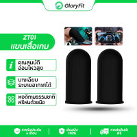 Gloryfit เกมมือถือ ถุงมือปลายนิ้ว กันเหงื่อ กันลื่น ทัชสกรีน ปลอกนิ้ว ปลอกนิ้วเล่นเกมระบายอากาศ สำหรับเกมเมอร์ (ของแท้) กันลื่นและป้องกันเหงื่อ ไร้ตะเข็บ ใส่สบาย Gaming Finger Sleeve COD ZT01