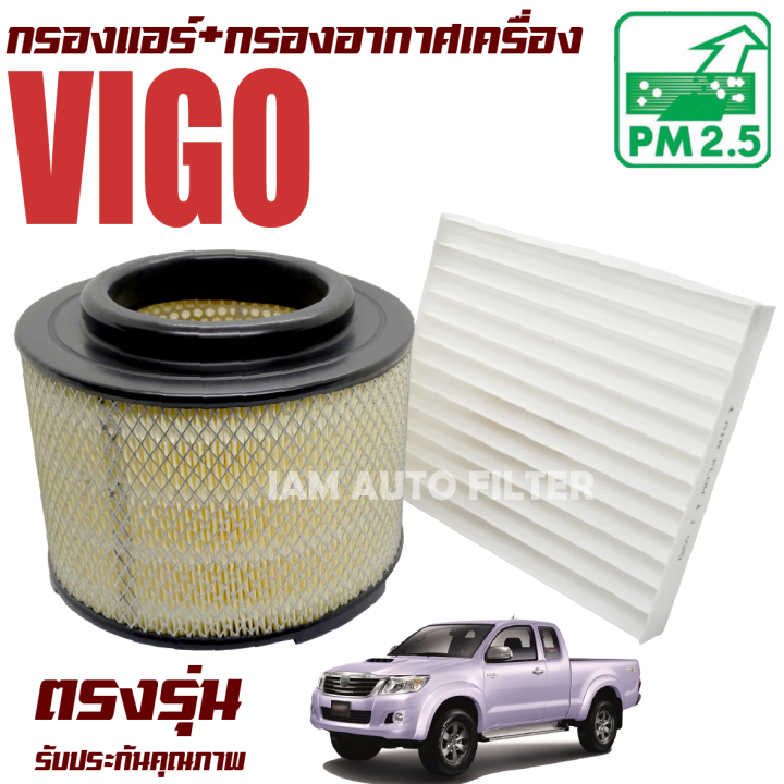 กรองแอร์-กรองอากาศเครื่อง-toyota-hilux-vigo-ปี-2003-2014-โตโยต้า-ไฮลักซ์-วีโก้-ไฮลัก-วิโก-วีโก