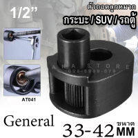 ตัวถอดลูกหมากแร็ค 33-42 mm. กระบะ รถตู้ SUV AT041 ประแจถอดสำหรับหางเสือรถยนต์, 33-42 มม., เครื่องมือสำหรับถอดพวงมาลัย, ข้อต่อบอลสากล