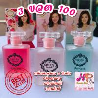 น้ำหอมวิเวียน ลองแล้วจะติดใจ กลิ่นยอดนิยม แพ็ค3ขวด100บาท (เบอ1,เบอ4,เบอ5) พกพาง่าย