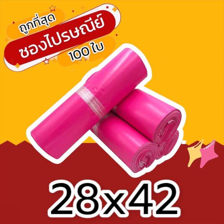 100-ใบ-28x42-ซองไปรษณีย์-ซองไปรษณีย์พลาสติก-ถุงไปรษณีย์-ถุงไปรษณีย์พลาสติก-ถุงพัสดุ-ซองเอกสาร-กันน้ำ