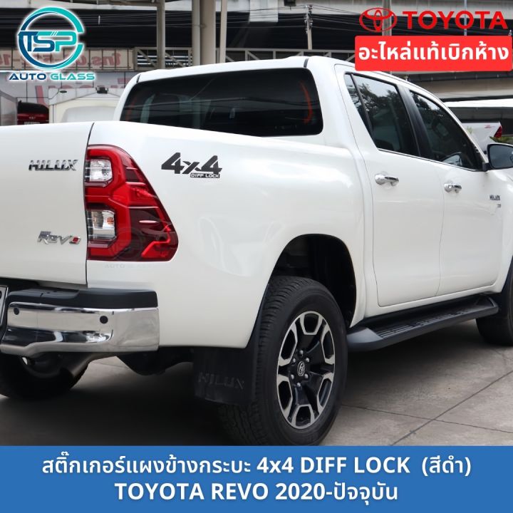 สติ๊กเกอร์แผงข้างกระบะ-revo-4wd-แท้-รุ่นปี-2020-ปัจจุบัน-สีดำ-ราคาต่อข้าง