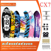 UPIM-CX7 Land Surfboardกระดานโต้คลื่นบนบก CX7 เหมาะสำหรับผู้เริ่มต้นเล่นสเก็ตบอร์ดโต้คลื่นมืออาชีพและมือใหม่เล่นสเก็ตบอร์ด