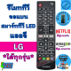 รีโมททีวี LG แอลจี LED LCD ใด้ทุกรุ่น รุ่นAKB75095308 Remot Smart LG ใช้กับสมาร์ททีวี จอแบน มีปุ่ม NETFLIX / AMAZON ฟรีถ่านAAA2ก้อน รีโมทlg