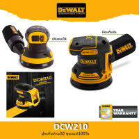 DeWALT เครื่องขัดสี ไร้สาย 18 V รุ่น DCW210 (เครื่องเปล่า ยังไม่รวมแบต)