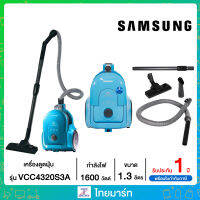 SAMSUNG  เครื่องดูดฝุ่น พร้อมด้วย Twin Chamber System, 1600 วัตต์ รุ่น VCC4320S3A ไทยมาร์ท / THAIMART