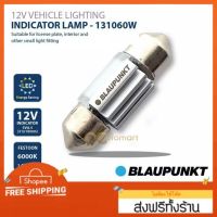 (Promotion+++) BLAUPUNKT หลอดไฟห้องโดยสาร FESTOON 31 MM. LED 12V INDICATOR LAMP 6000K 131060W [1 หลอด] ราคาสุดคุ้ม หลอด ไฟ หลอดไฟตกแต่ง หลอดไฟบ้าน หลอดไฟพลังแดด