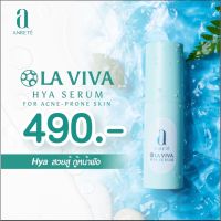 LA VIVA Hya Serum สิว ฮอร์โมนเปลี่ยน คนท้องใช้ได้ ผิวติดสาร แพ้ง่าย ไฮยาเติมเต็มหลุมสิว จากแบรนด์ Anrete