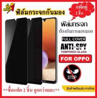 ?แพ็คคู่2ชิ้น มีครบทุกรุ่น? ฟิล์มกันเสือก Oppo A15 A16 A17 A57 A54 A53 A94 A78 A76 ฟิล์มกันแอบมอง oppo A15  ฟิล์มกระจก  ฟิล์มกระจกนิรภัย Oppo A57 ฟิล์มกันรอย