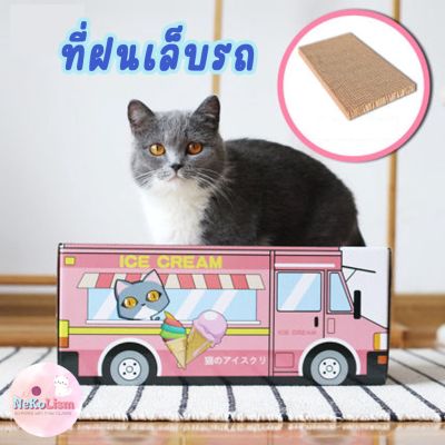 ที่ฝนเล็บรถกระดาษ  ที่ฝนเล็บแมว ที่ลับเล็บแมว ที่ขูดเล็บแมว ของเล่นแมว กล่องแมว Car Cat Scratcher