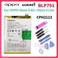 แบตเตอรี่ OPPO Reno 4 2020 / Reno4 4G CPH2113 / Reno 4 Lite Battery Model BLP791 แบต Battery OPPO Reno4 4G / Reno 4/ Reno 4 Lite (BLP-791)