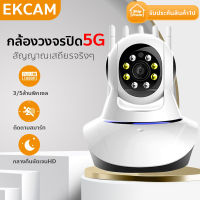 กล้องวงจรไรสาย กล้องวงจรปิด 5G 5ล้านพิกเซล การหมุนหัวแบบพาโนรามา 5MP 2-way กล้องวงจรปิดไร้สาย WiFi IP camera ดูผ่านโทรศัพท์ ควบคุมระยะไกล