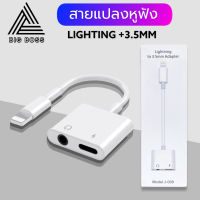 สายแปลง J-009 Lighting To 3.5มม.แจ็ค AUX Audio Adapter สำหรับ iPhone 8 7 Plus iPhone X XR XS 11 12 Pro max หูฟังอะแดปเตอร์สาย ของแท้ รับประกัน1ปี BY BIGBOSS