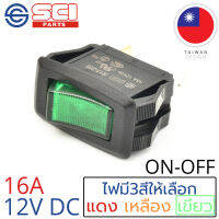 SCI สวิตช์ ปิดเปิด ON-OFF 16A 12V DC ไฟสีเขียว ติดในเรือ รถยนต์ รุ่น R13-205B-01 Green