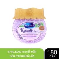 SHALDAN คาวาอี้ พลัส กลิ่น ลาเวนเดอร์ บรีซ (180กรัม)