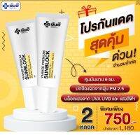 ยันฮี พรีเมี่ยม ซันบล็อค กันแดดเพื่อผิวแพ้ง่าย ป้องกัน pm.2.5  SPF 50 PA+++ ของแท้ 100%