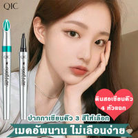 【เพื่อตาสวยโดยเฉพาะ】3 สี QIC ปากกาคิ้วเมจิก 4 หัวแฉก 1g แกนกลาง 4 แฉก เส้นคมชัด เมคอัพนานไม่เลือน ปากกาเขียนคิ้ว ดินสอเขียนคิ้ว พาเลทเขียนคิ้ว ปากกาคิ้ว ติดทนนาน ดินสอเขียน เครื่องสำอางผู้หญิง เครื่องสำอาง เขียนคิ้วติดทน ที่เขียนคิ้ว ดินสอเขียนคิ้วเมจิก