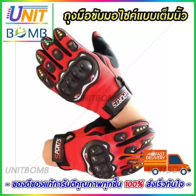 UNITBOMB ถุงมือเต็มนิ้วขับรถมอเตอร์ไซด์ ทัชกรีนได้พร้อมปกป้องบาดการบาดเจ็บมือ ระบายอากาศได้ดี