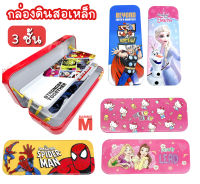 กล่องดินสอเหล็ก 3 ชั้น กล่องดินสอสไลด์ กล่องดินสอเด็ก ลายการ์ตูนสุดฮิต