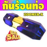 ราคาถูก ส่งไว บังท่อฝาครอบท่อ zoomer-x สีทอง ไทเทเนียม สำหรับ ชุดแต่งกันร้อนท่อ