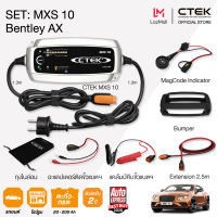 CTEK เซ็ท MXS 10 Bentley AX [เครื่องชาร์จแบตเตอรี่ CTEK MXS 10 + Indicator MagCode + เคสซิลิโคน + Extension 2.5m]