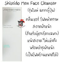 ชิเซโด้ Shiseido Men Face Cleanser (รุ่นใหม่) โฟมล้างหน้า โฟมโกนหนวด สำหรับผู้ชายโดยเฉพาะ (ฉลากญี่ปุ่น) 130 กรัม