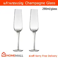 แก้วแชมเปญ แก้วไวน์แชมเปญ Handmade ขนาด 290มล. (2ใบ) Champagne Glass Handmade 290ml. by Home Mall (2units)