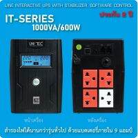 UPS 1000VA/600W UPS UNITEC IT-SERIES สำรองไฟนานด้วยแบตใหญ่9แอมป์/มี USB port &amp; Software/ช่องเสียบไฟ4ช่อง สินค้าใหม่มือหนึ่ง ประกัน 2 ปี Onsite Service