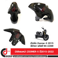 บังโคลนหน้า Zoomer X ตัวใหม่ โฉมปี 2015 2016 2017 2018 2019 2020 2021 2022 เฟรมสี สีดำเงา รหัส 61100-K20-T20ZE รหัสสี NH-A35M ถูกที่สุด ส่งเร็วมาก