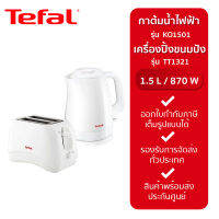 ชุดเทศกาลปีใหม่ TEFAL กาต้มน้ำไฟฟ้า KO150166 + เครื่องปิ้งขนมปัง TT1321